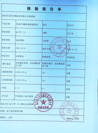 吴郎中敏养康抑菌软膏202410的封面