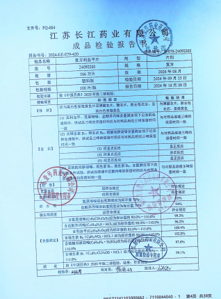 复方利血平片24092203的封面