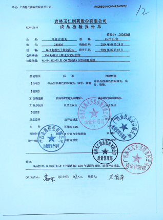 耳聋左慈丸240805的封面