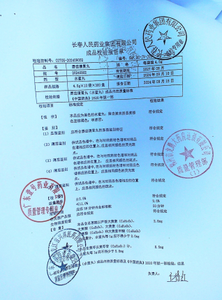 唇齿清胃丸20240902的封面
