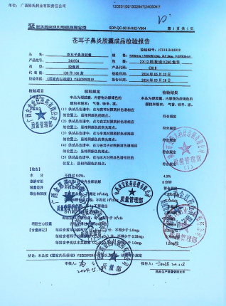 苍耳子鼻炎胶囊240504的封面