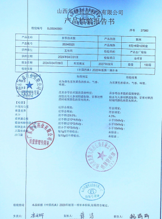 参苓白术散20240325的封面
