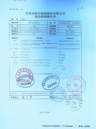 麝香祛痛搽剂240605的封面