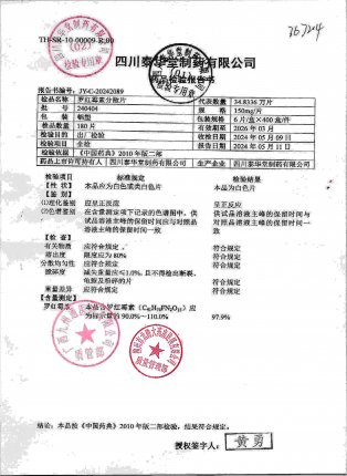 罗红霉素分散片240404的封面