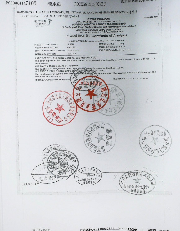 盐酸洛哌丁胺胶囊PCJ1G17的封面