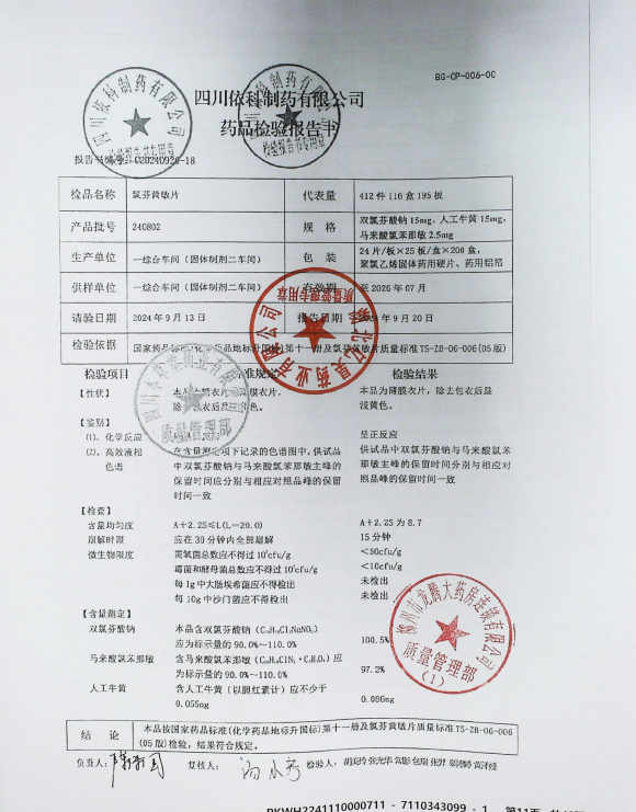 氯芬黄敏片240802的封面