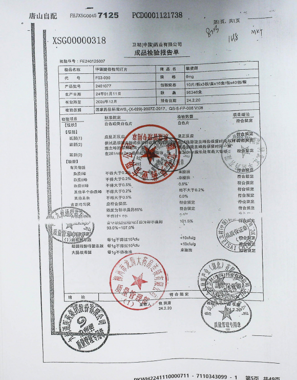 甲磺酸倍他司汀片2401077的封面
