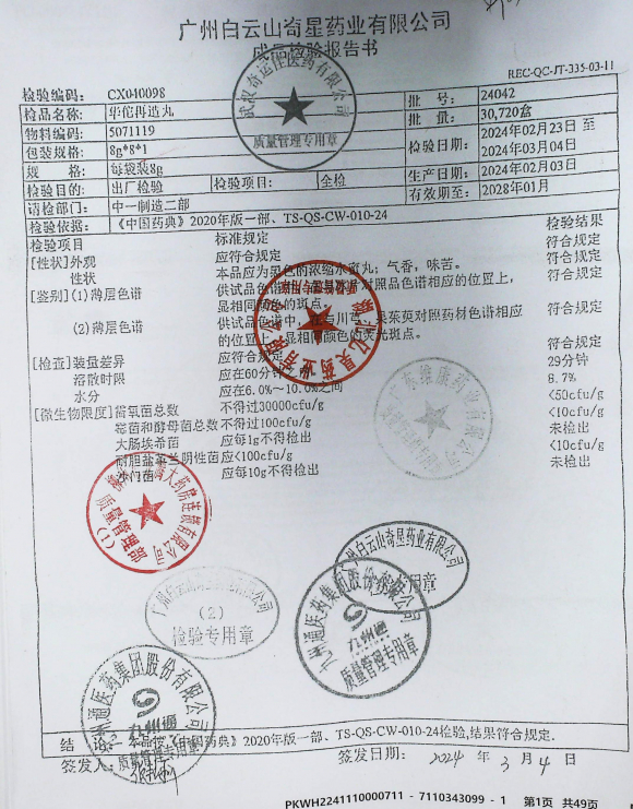华佗再造丸24042的封面