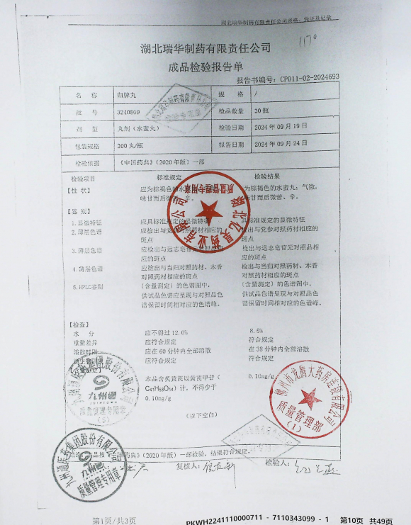 归脾丸3240809的封面