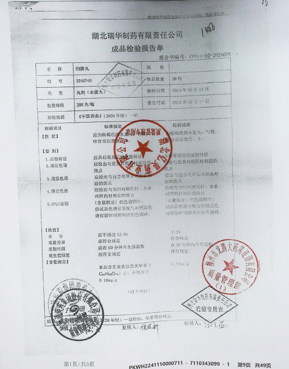 归脾丸3240740的封面