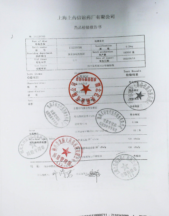 地高辛片123230708的封面
