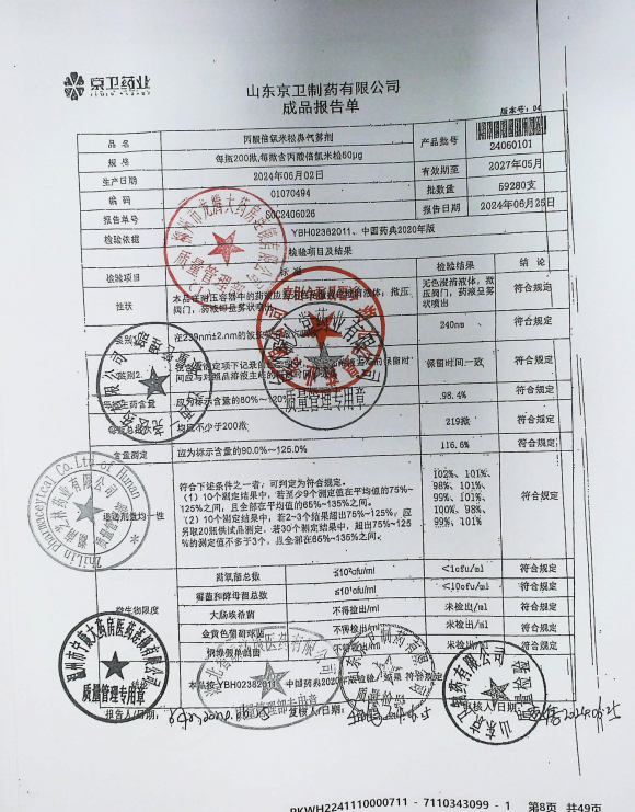 丙酸倍氯米松气雾剂24060101的封面