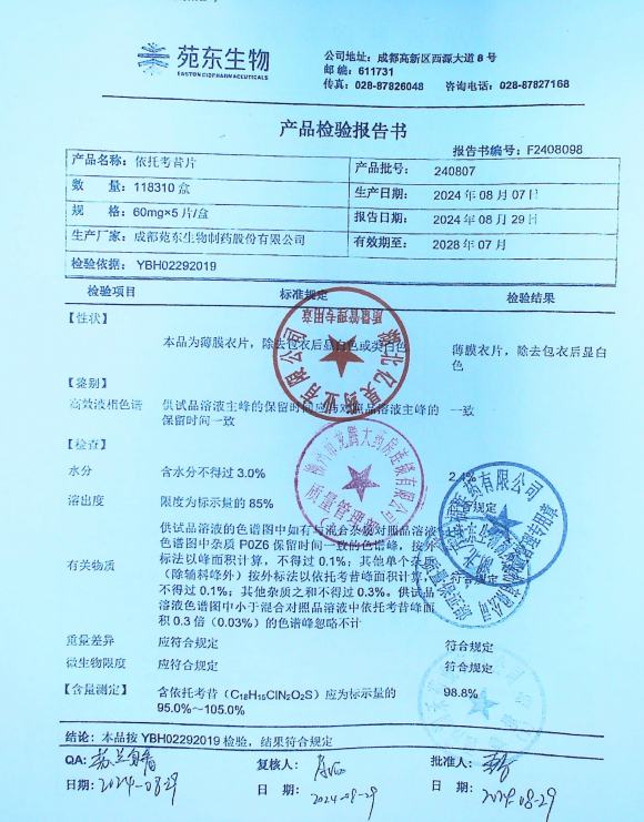 依托考昔片240807的封面