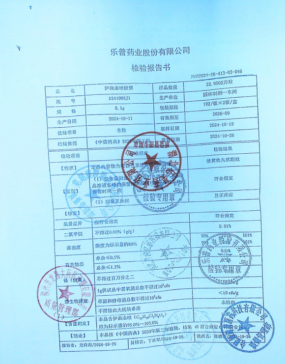 伊曲康唑胶囊A241005J1的封面