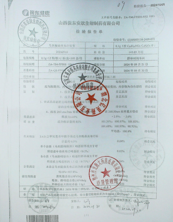 马来酸曲美布汀胶囊20240910的封面