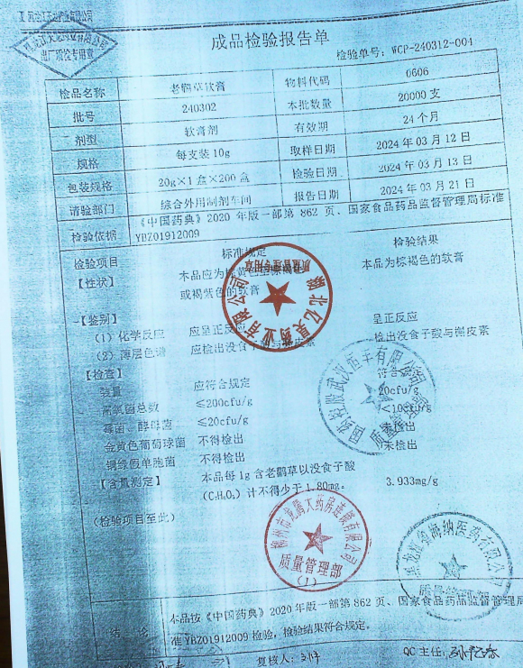 老鹤草软膏240302的封面