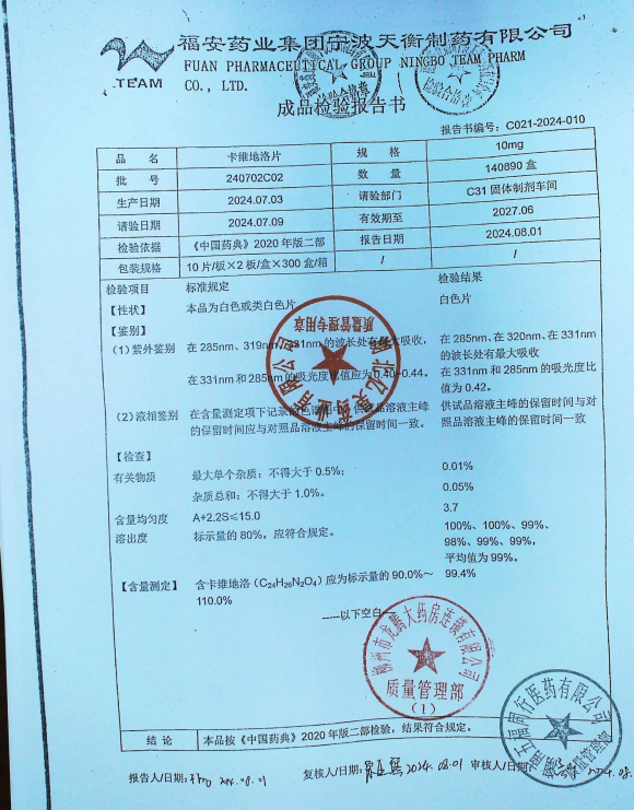 卡维地洛平240702C02的封面