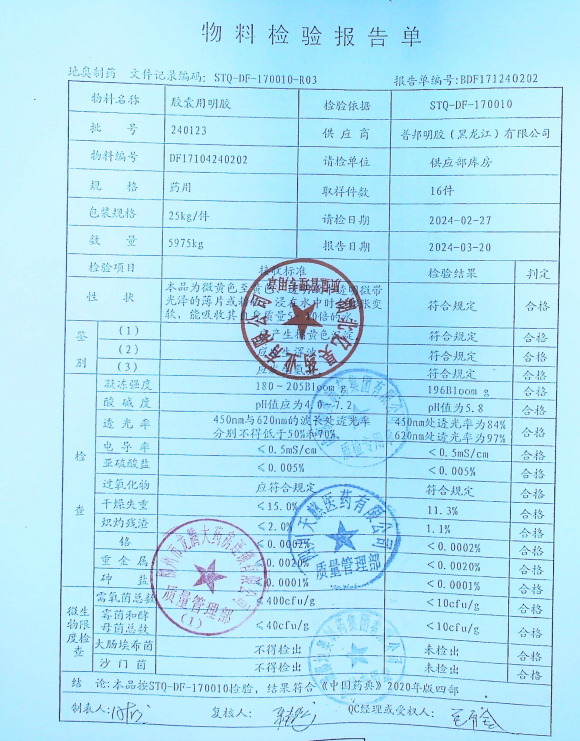 胶囊用明胶240123的封面