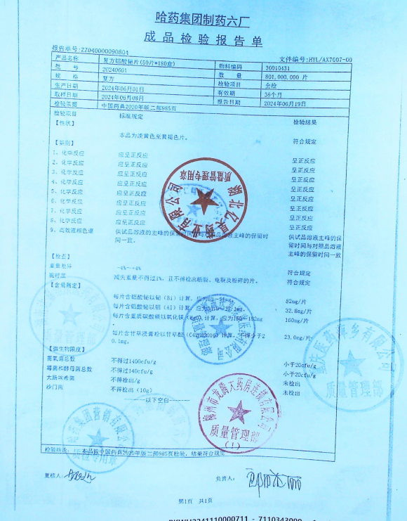 复方铝酸铋片20240601的封面