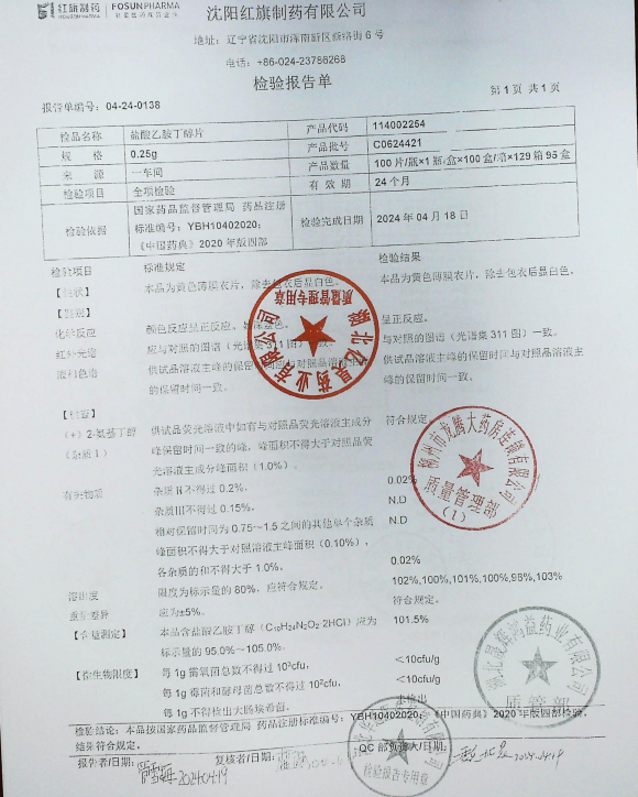 盐酸乙胺丁醇片C0624421的封面