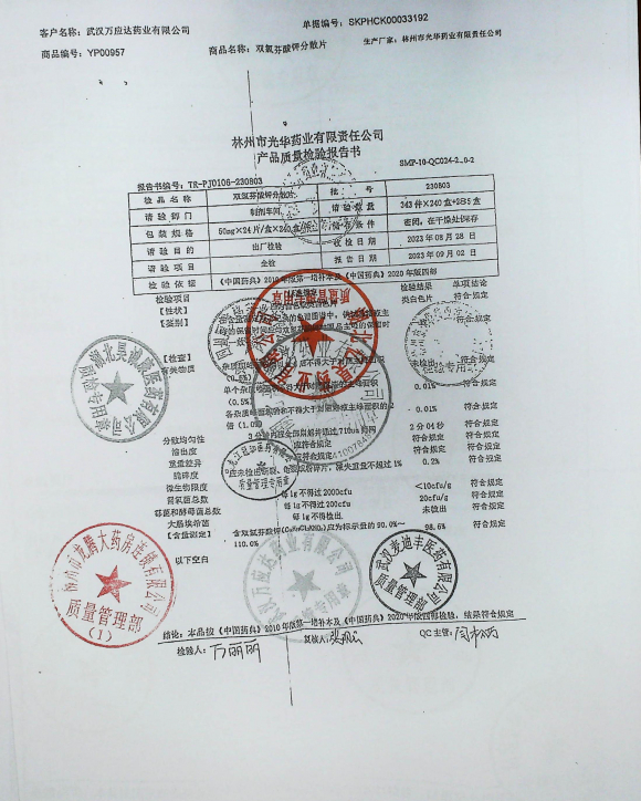 双氯芬酸钾分散片230803的封面