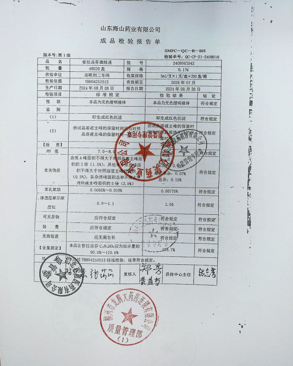 普拉洛芬滴眼液2408063042的封面