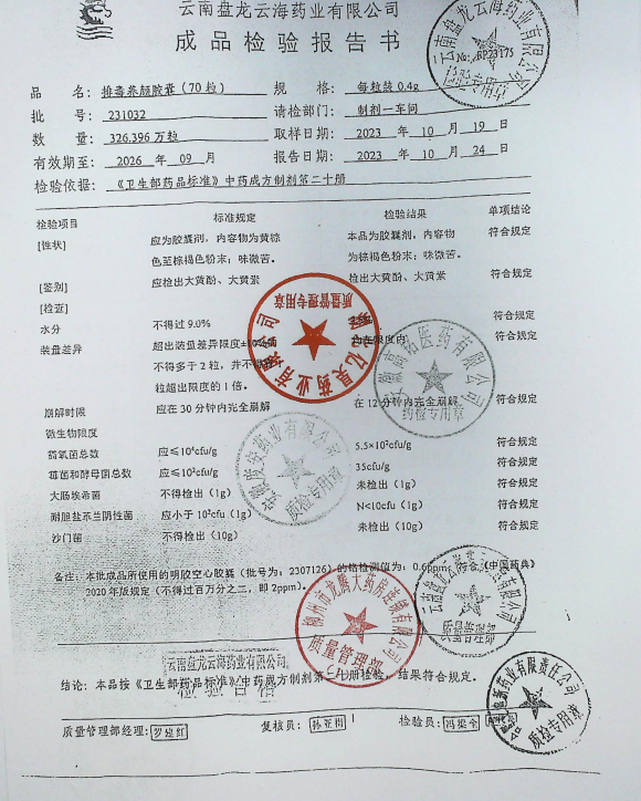 排毒养颜胶囊231032的封面