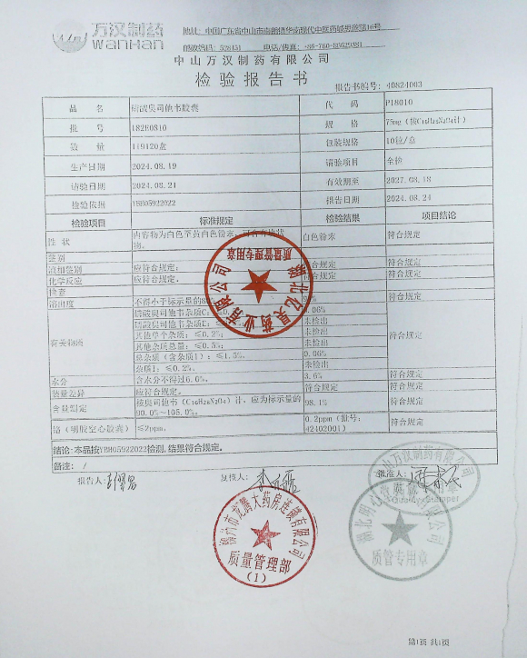 磷酸奥司他韦胶囊182E0810的封面