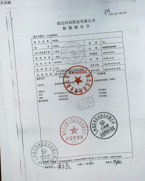 华佗膏240906的封面