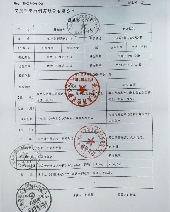 断血流片24092201的封面