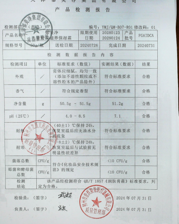 郁美净童舒柔滋养保湿霜FGAIDCA的封面