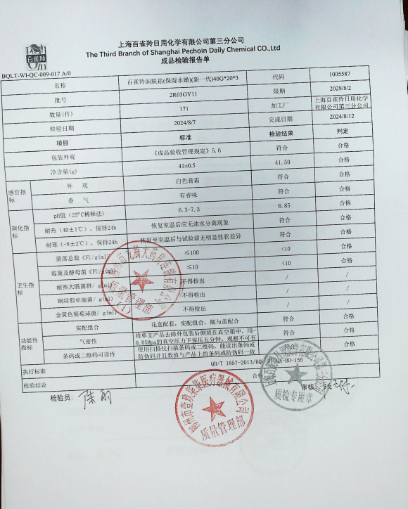 百雀羚润肤霜（保湿水嫩）（新一代）2R03GY11的封面