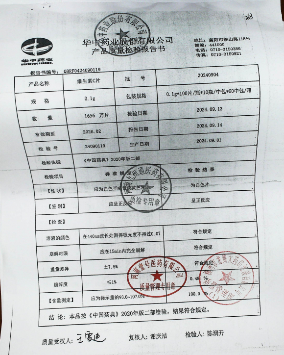 维生素C片20240904的封面