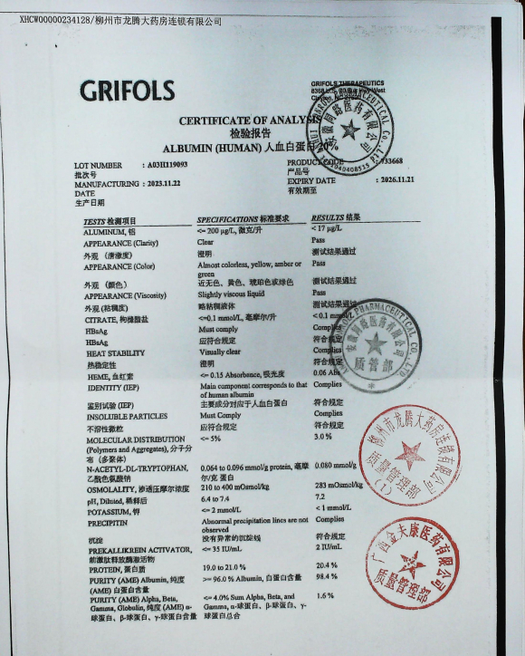 人血白蛋白A03H119093的封面