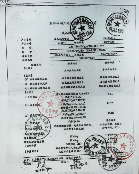 镁加铝咀嚼片240544的封面