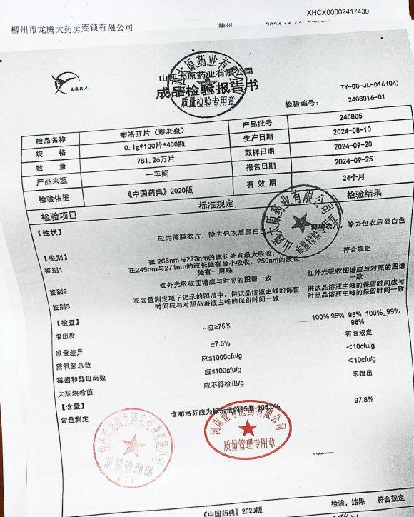布洛芬片240805的封面
