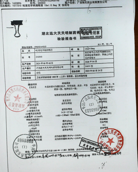 吡诺克辛钠滴眼液240503的封面