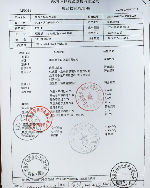 盐酸左氧氟沙星片014240304的封面