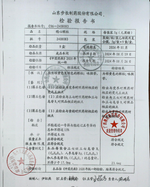 稳心颗粒2408083的封面