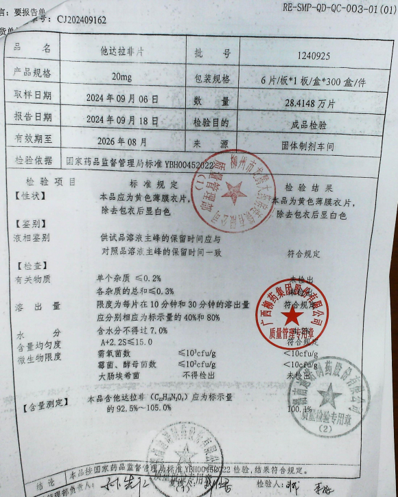 他达拉非片1240925的封面