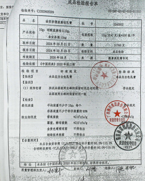 曲安奈德益康唑乳膏2240952的封面
