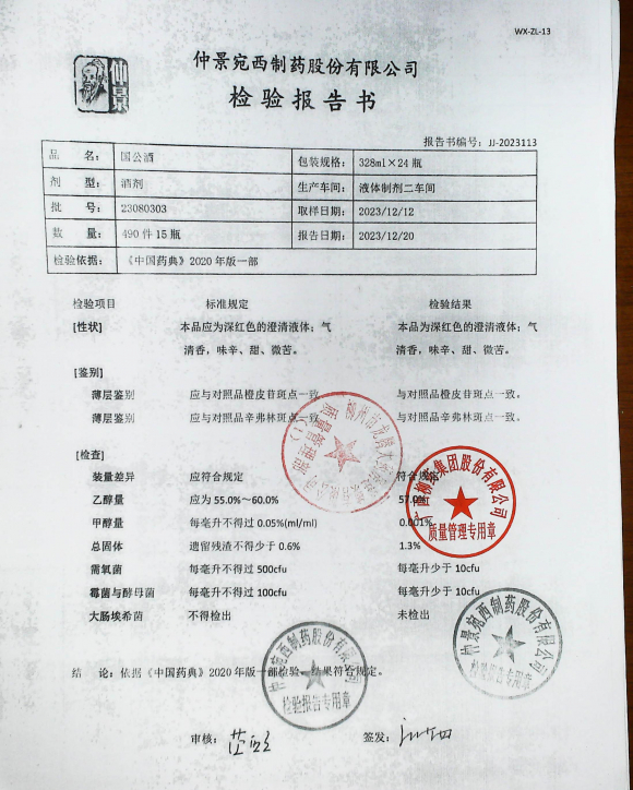 国公酒23080303的封面