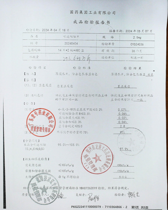 吲达帕胺片20240404的封面
