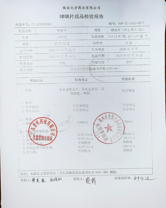 哮喘片240605的封面