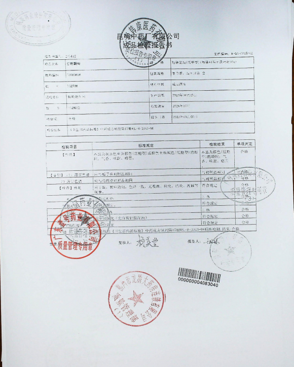 舒肝颗粒532708的封面