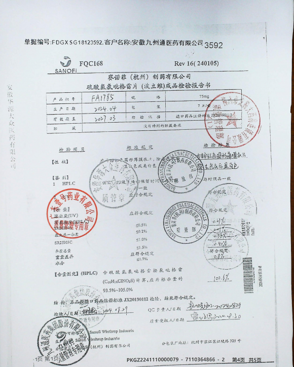 硫酸氢氯吡格雷片FA1785的封面