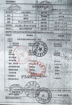 口腔炎喷雾剂231228的封面