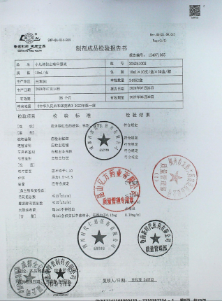 小儿消积止咳口服液3G4241002的封面
