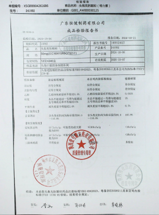 头孢克肟颗粒241002的封面