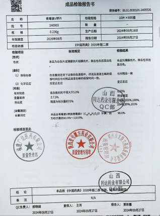 青霉素V钾片240903的封面